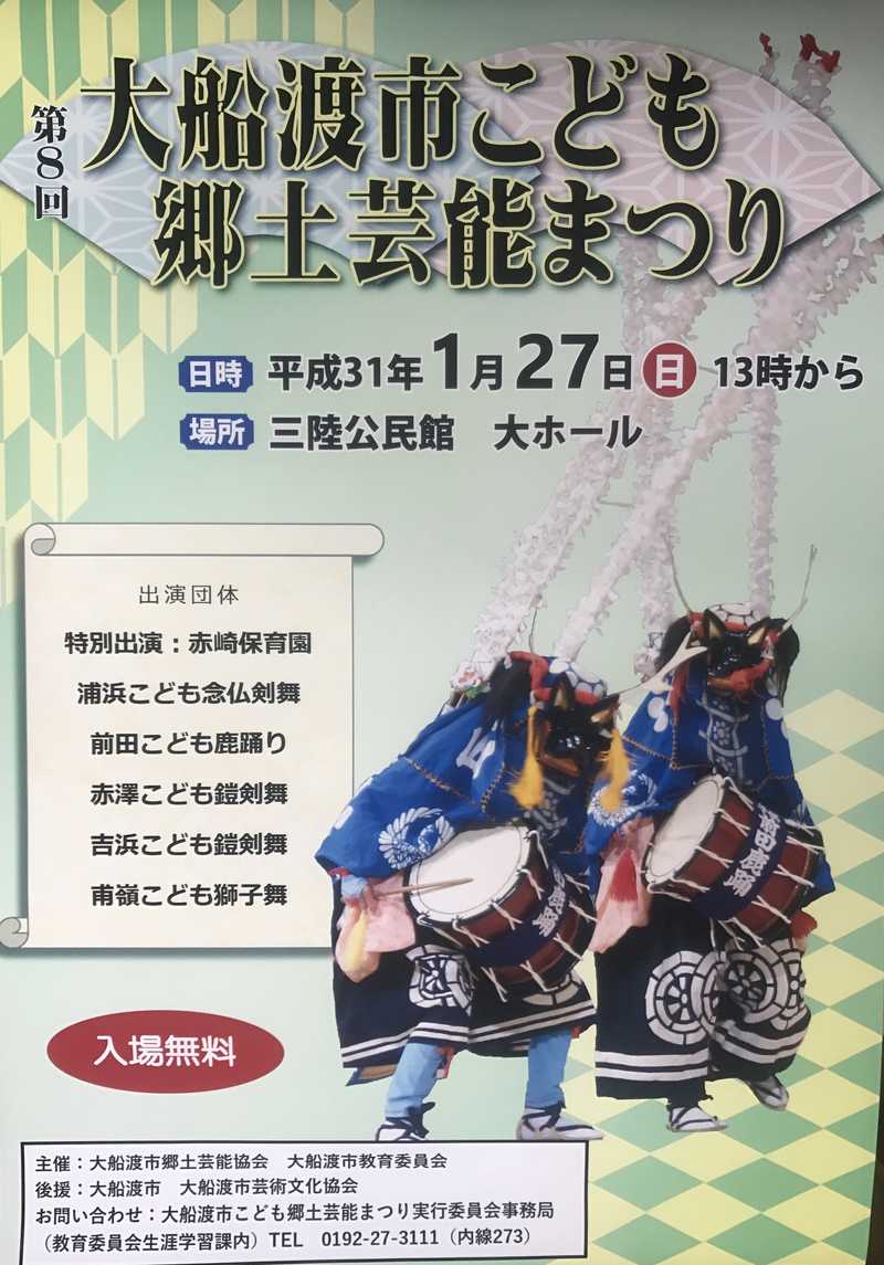 第8回大船渡市こども郷土芸能まつり みんなの投稿 大船渡情報総合サイト 大船渡ポータル