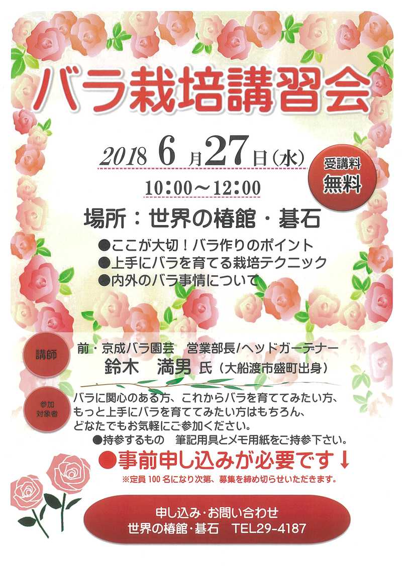 バラ栽培講習会 イベント情報 大船渡情報総合サイト 大船渡ポータル