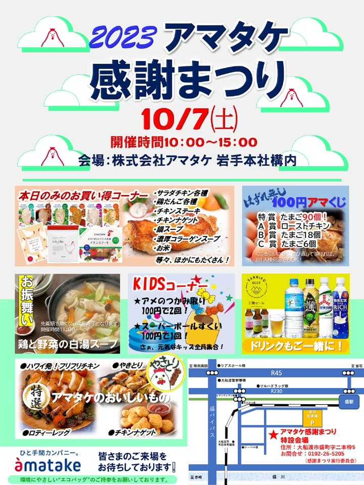 2023アマタケ感謝まつり | イベント情報 | 大船渡情報総合サイト