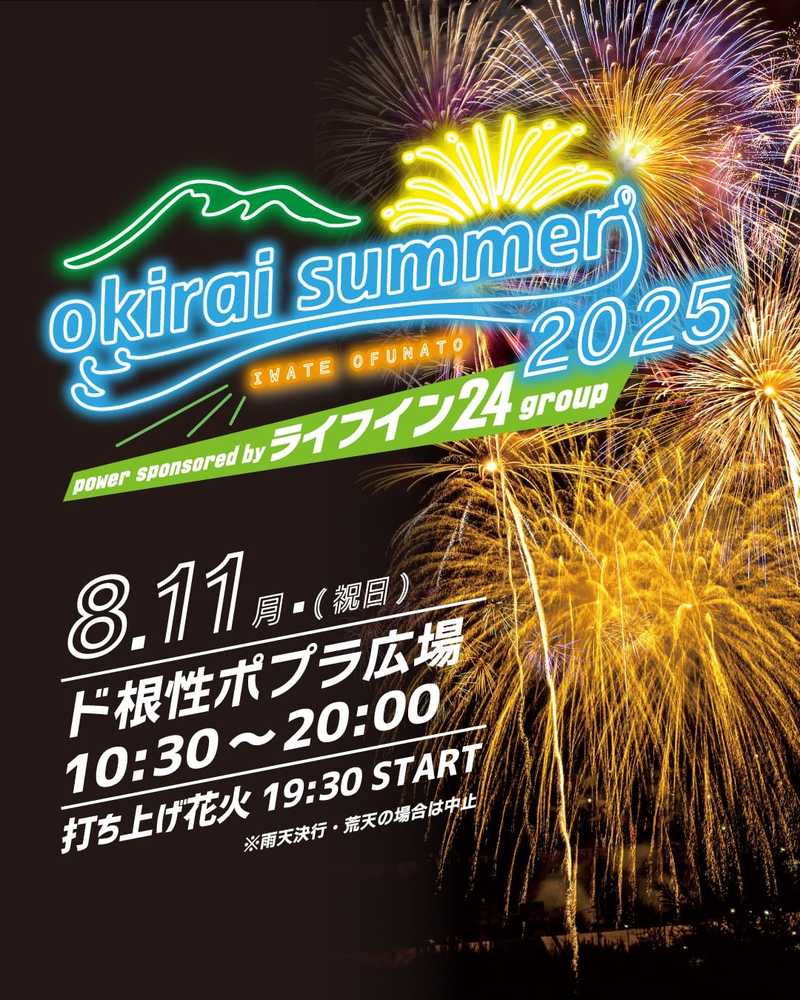 okirai summer2025 power sponsered by ライフイン24group